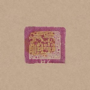 CURRENT 93 - SLEEP HAS HIS HOUSE CD2