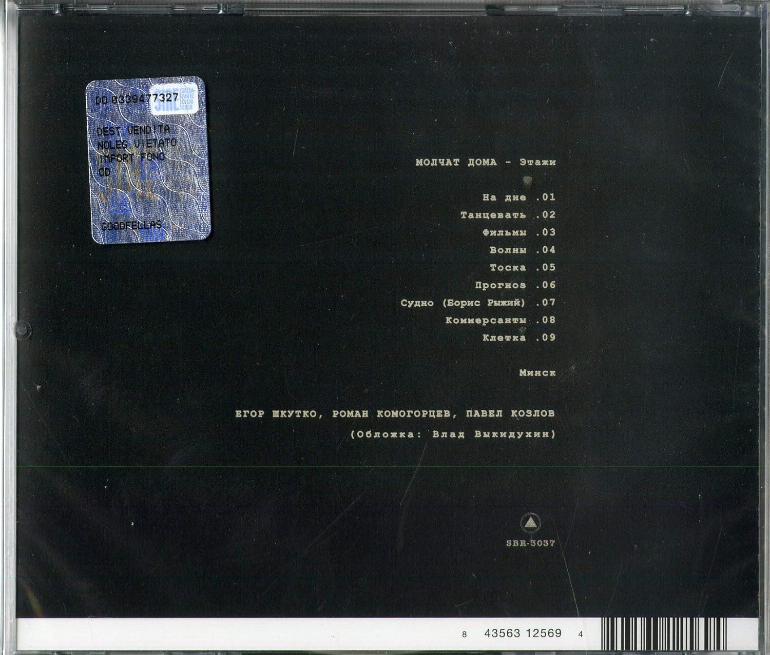 MOLCHAT DOMA - ETAZHI CD - Image 2