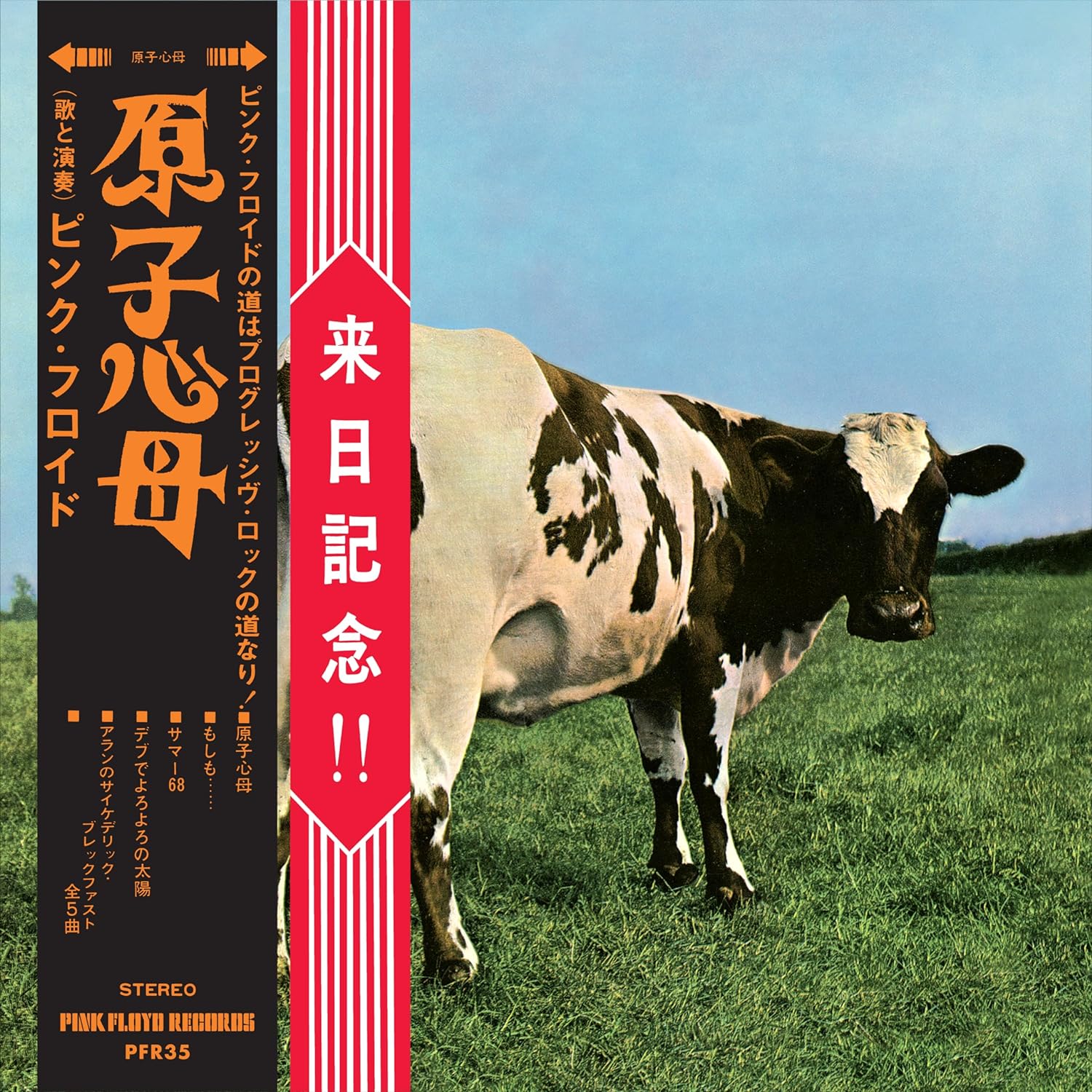 PINK FLOYD - ATOM HEART MOTHER "HAKONE APHRODITE JAPAN 1971" CD/BRD - Slika 2