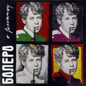 BOLERO - O JESENJINU LP
