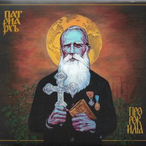 PATRIARKH - PROROK ILJA CD