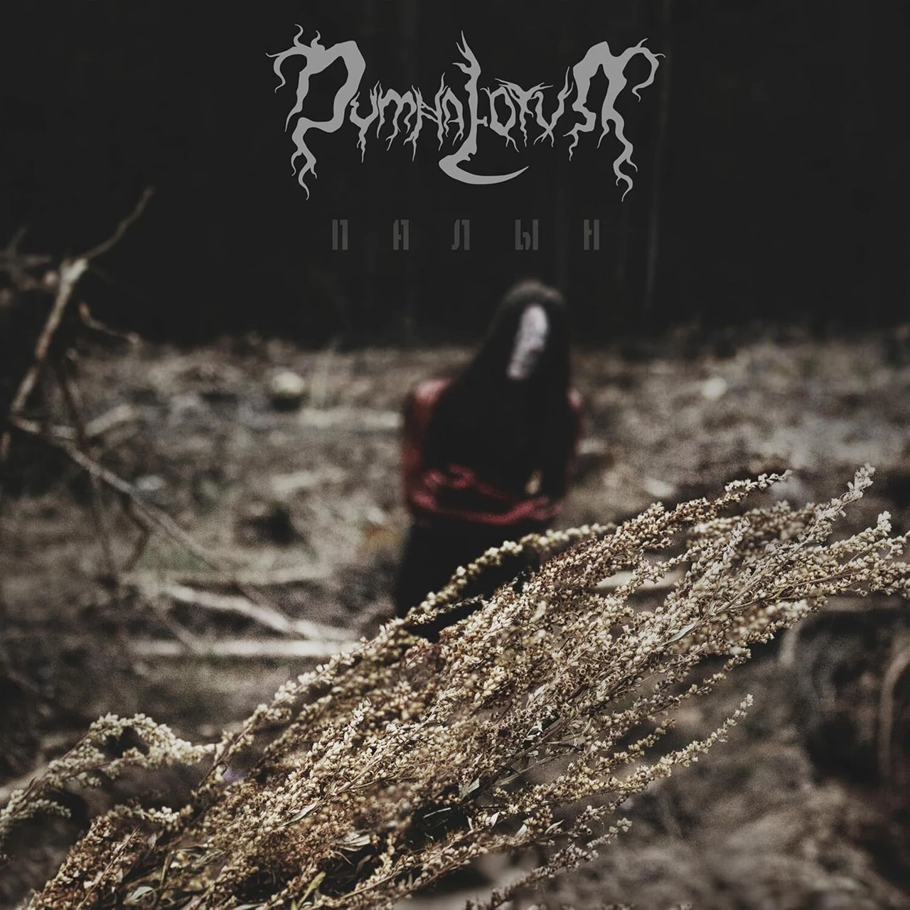DYMNA LOTVA - WORMWOOD CD
