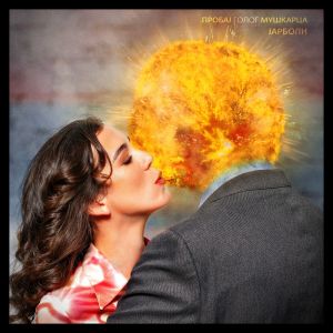 JARBOLI - PROBAJ GOLOG MUŠKARCA LP