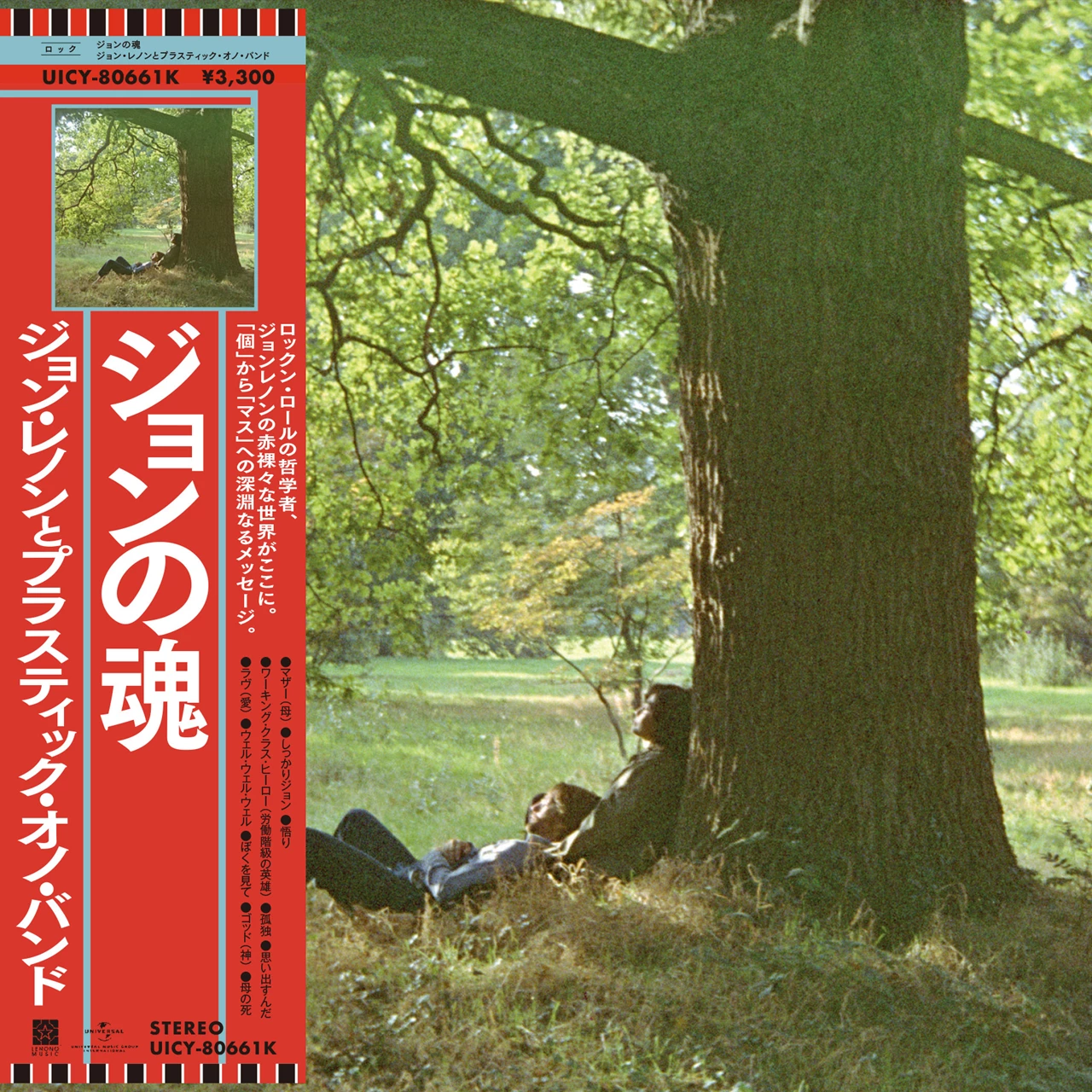 LENNON JOHN - PLASTIC ONO BAND SHM CD